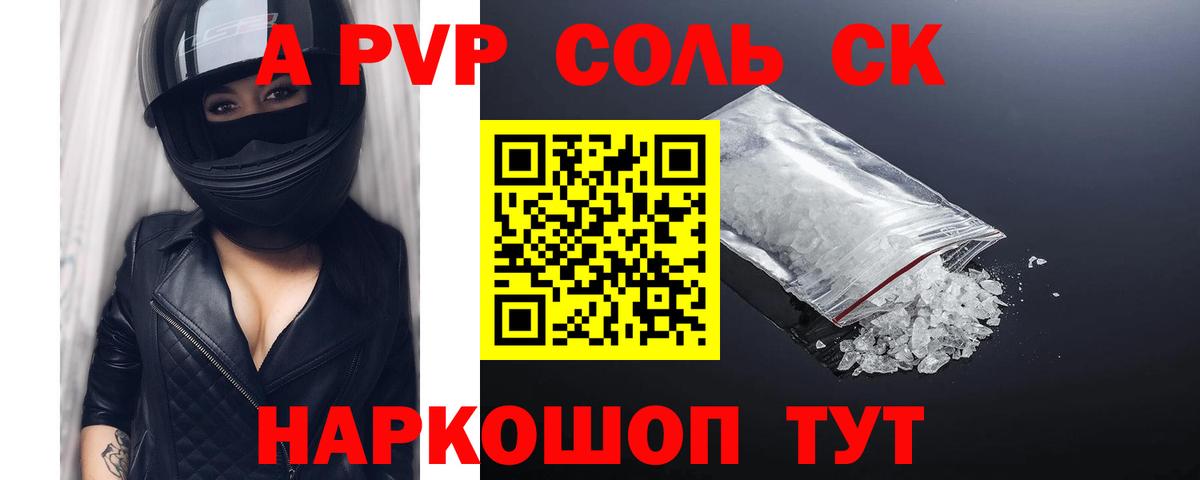 Alfa_PVP Соль Фурманов