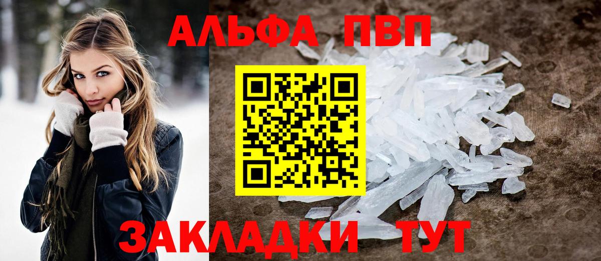 A-PVP VHQ Фурманов