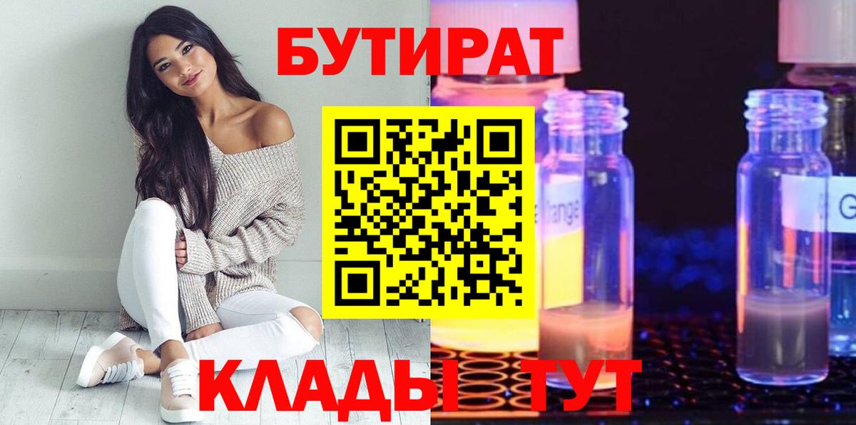 Бутират жидкий экстази  БУТИРАТ  Фурманов  Вход с VPN 