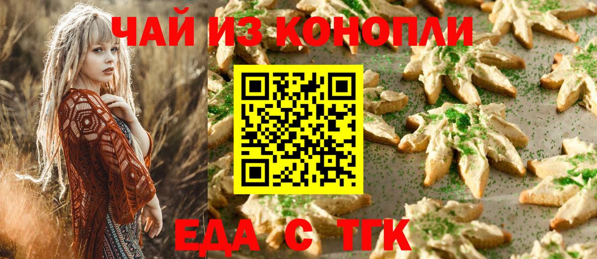 Фурманов  Печенье с ТГК марихуана  Вход с VPN 