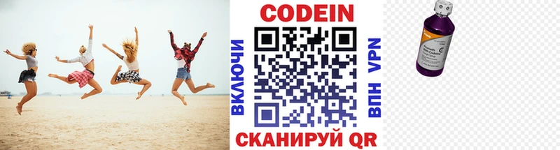 Codein напиток Lean (лин)  Фурманов 