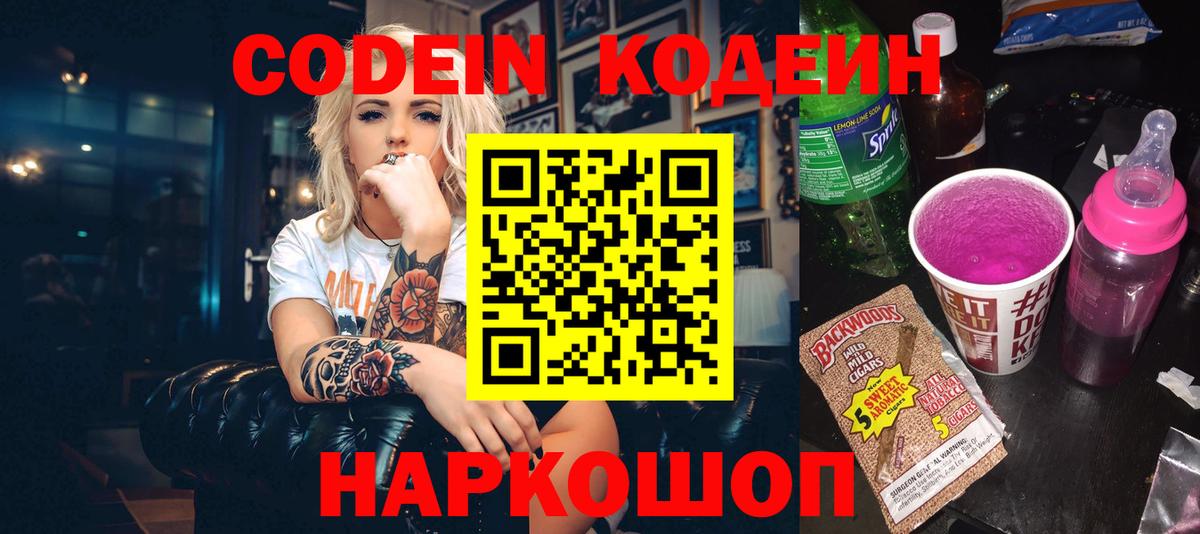 Кодеиновый сироп Lean напиток Lean (лин) Фурманов