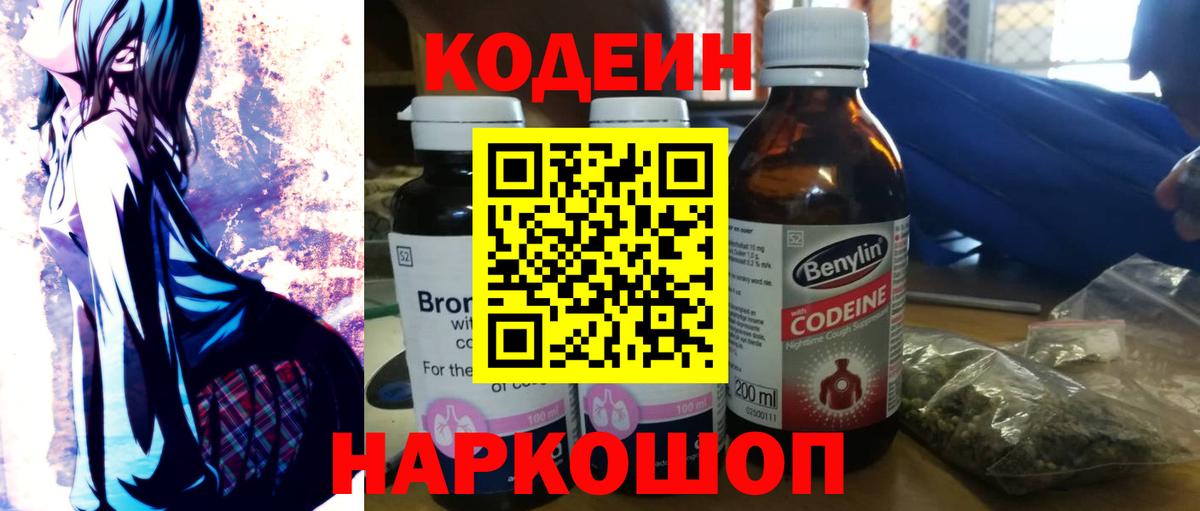Кодеиновый сироп Lean Purple Drank Фурманов