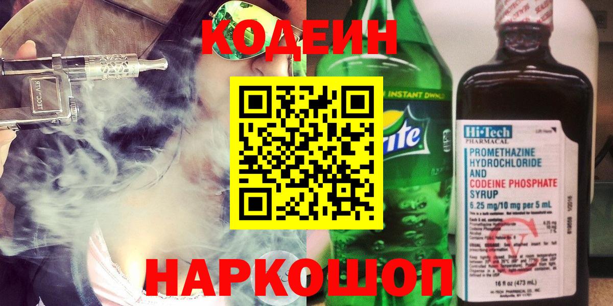 Фурманов  Кодеиновый сироп Lean Purple Drank  Вход с VPN 