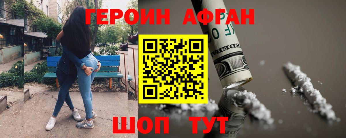 ГЕРОИН VHQ  Вход с VPN  Фурманов 