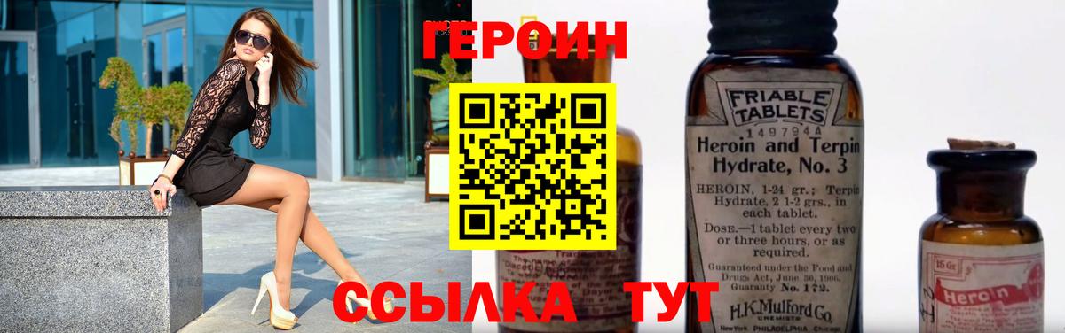 Героин герыч  ГЕРОИН  Фурманов 