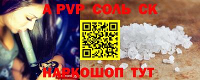 соль курить ск Апшеронск