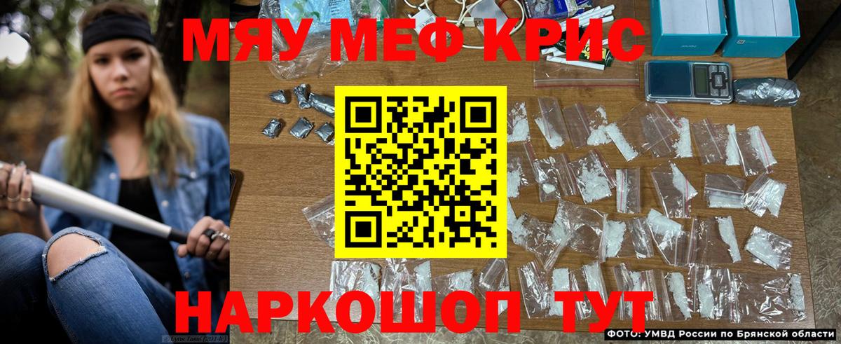 МЕФ кристаллы Фурманов