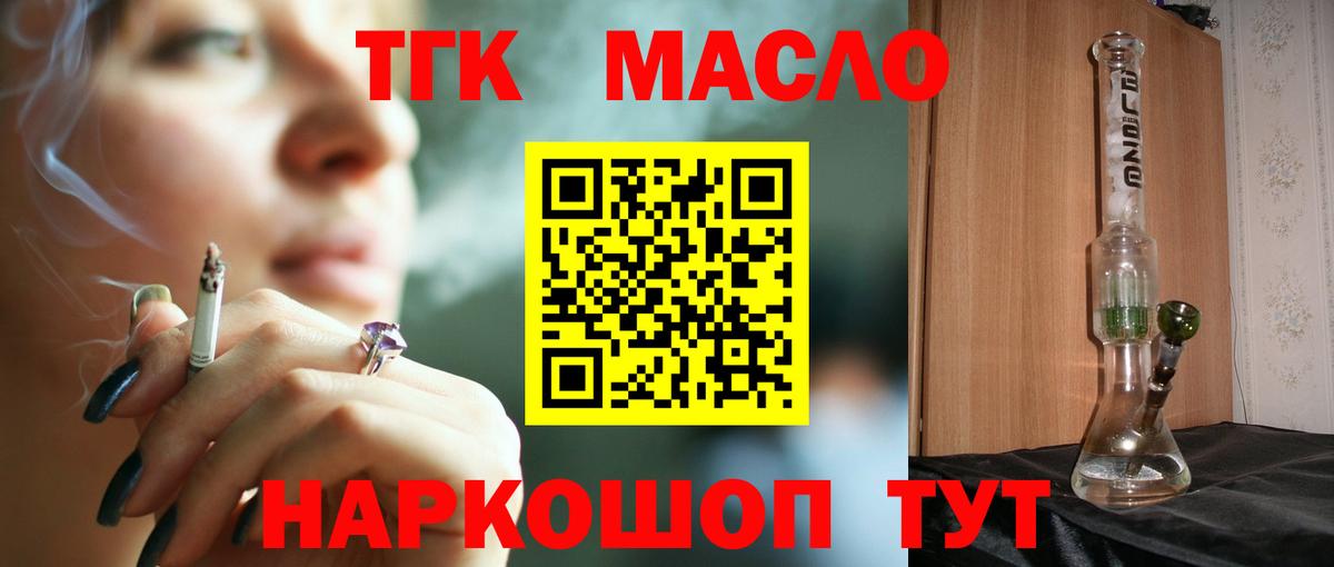 Дистиллят ТГК THC oil  Вход с VPN  Фурманов 